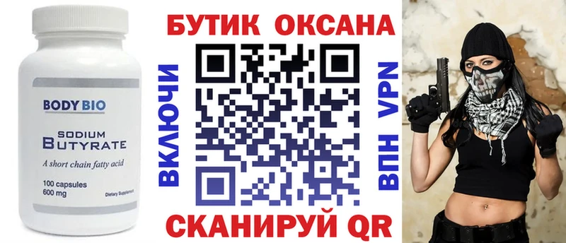mega tor Шатура Бутират бутандиол