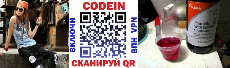 Codein напиток Lean (лин)  Шатура 